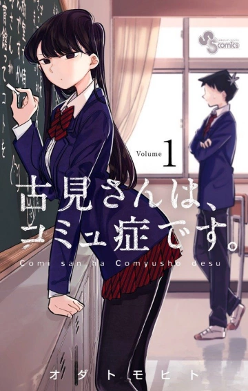 Komi-san wa, Commu-shou desu T01 à 9  [Mangas]