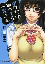 Boku Dake Shitteru Ichinomiya-san Intégrale  [Mangas]