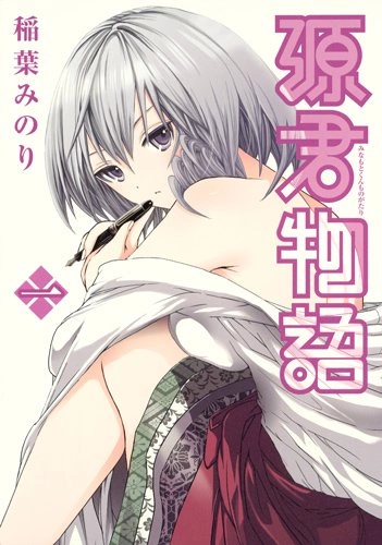 Minamoto-kun Monogatari Tome 01 - 06  [Mangas]