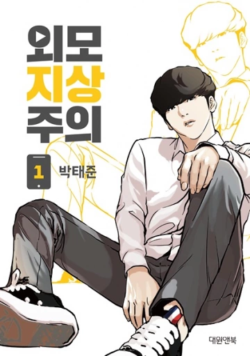 Lookism Ch 1 à 438  [Mangas]