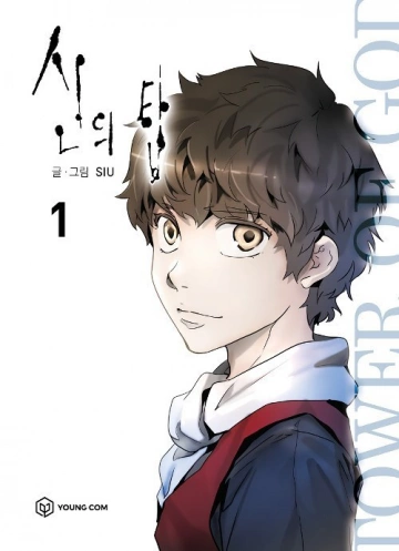 Tower Of God Chapitre 0-545  [Mangas]