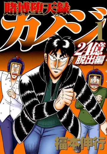 Tobaku Datenroku Kaiji : 24 Oku Dasshutsu-hen T01 à T26  [Mangas]