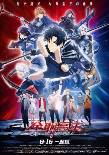 The King's Avatar : For the Glory  [WEBRIP] - VOSTFR