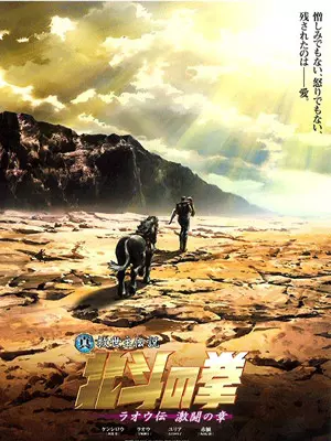 Ken 2, l'héritier du Hokuto [BDRIP] - VOSTFR