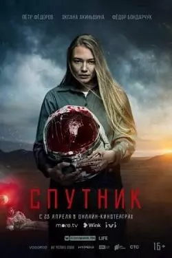 Sputnik  [WEB-DL 1080p] - VOSTFR