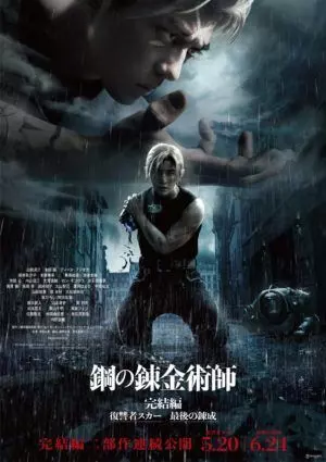 Fullmetal Alchemist : La vengeance de Scar  [HDRIP] - FRENCH