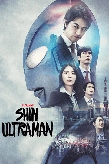 Shin Ultraman  [WEB-DL 1080p] - MULTI (FRENCH)