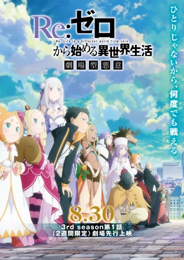 RE:ZERO - Re:vivre dans un autre monde à partir de zéro - Saison 3 - vostfr